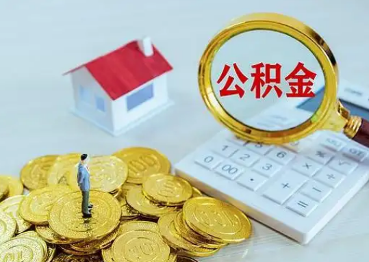 白城公积金新政对购房影响典型案例